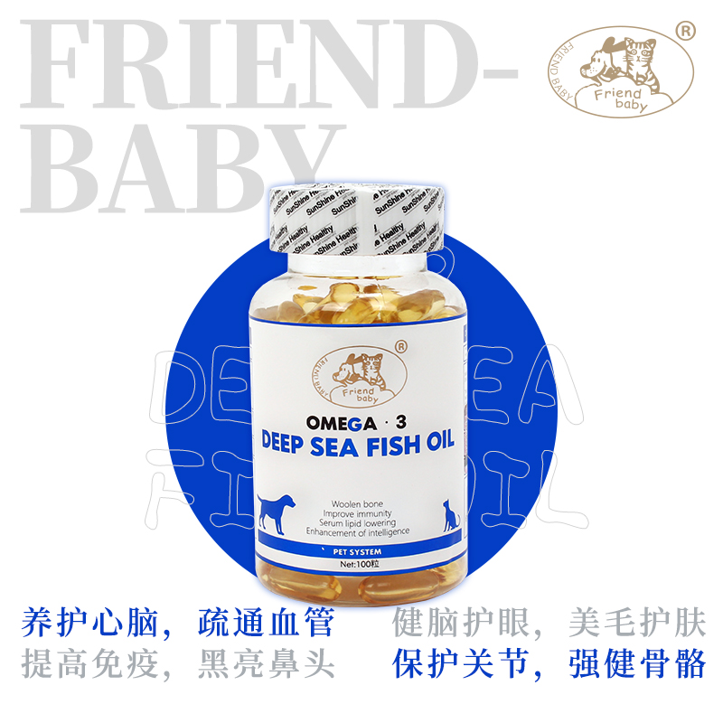<b> Friendbaby 欧米伽3深海鱼油</b>